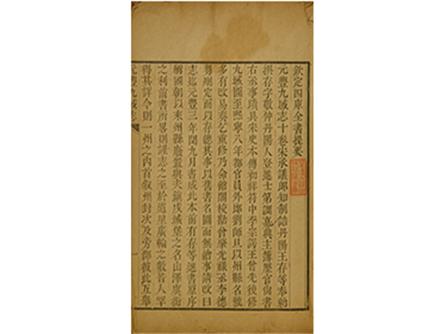 《元丰九域志》十卷  清乾隆五十三年（1788年）