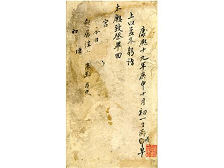 康熙十九年至二十四年起居注   （1680-1685年）