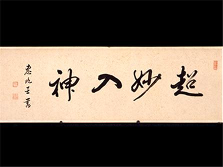  花卉图 卷 清 黄慎（1687-1768年尚在）