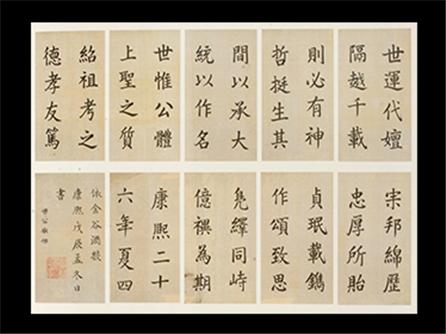 楷书《周公庙碑》 页（选十） 清 爱新觉罗·玄烨（1654-1722年）