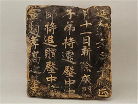  麹孝嵩墓表 高昌延和九年（610年）