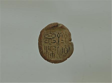  封泥“齐悼惠寝”  汉（前206-公元220年）