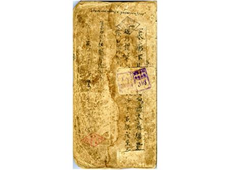  旅博本《坛经》 五代后周显德六年（959年）
