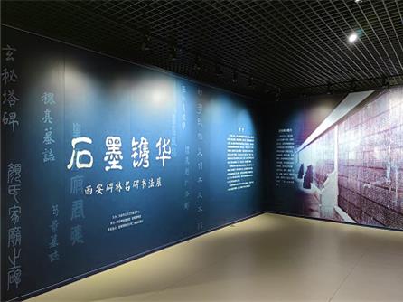  石墨镌华——西安碑林名碑书法展