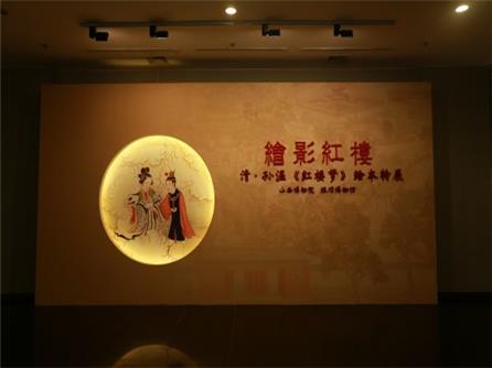  绘影红楼——清·孙温《红楼梦》绘本特展