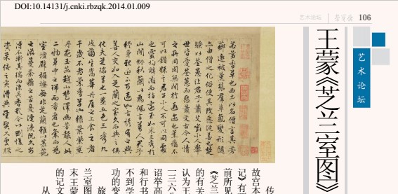  王蒙《芝兰室图》和俞和行书《芝兰室图记》
